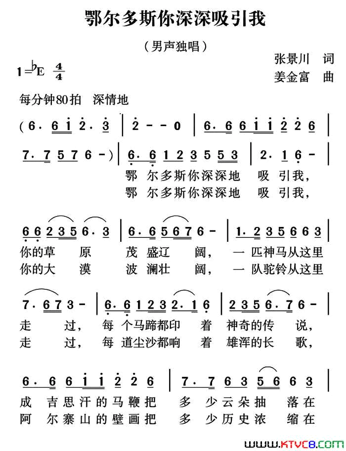 鄂尔多斯你深深吸引我简谱_朱跃明演唱_张景川/姜金富词曲