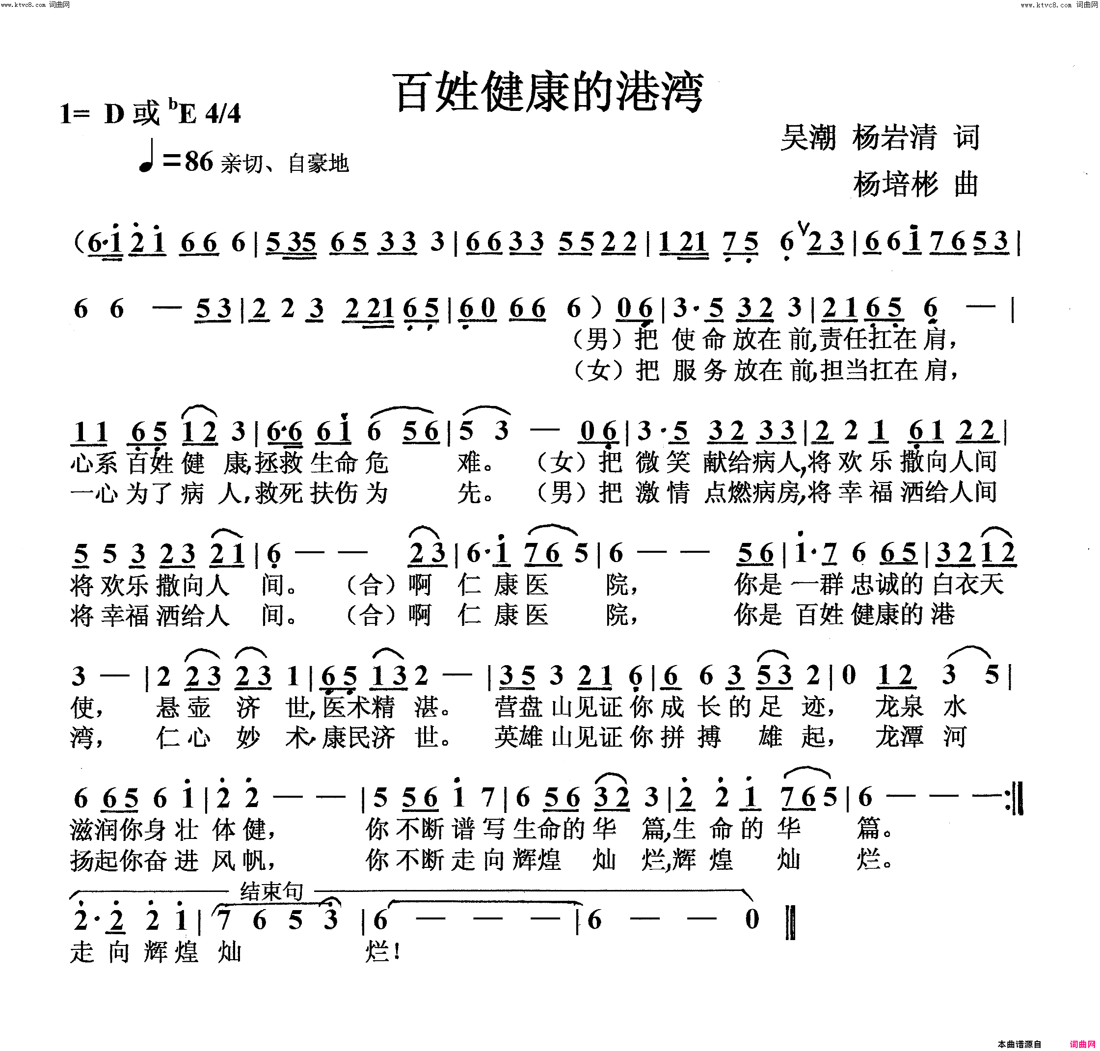 百姓健康的港湾男女声对唱简谱