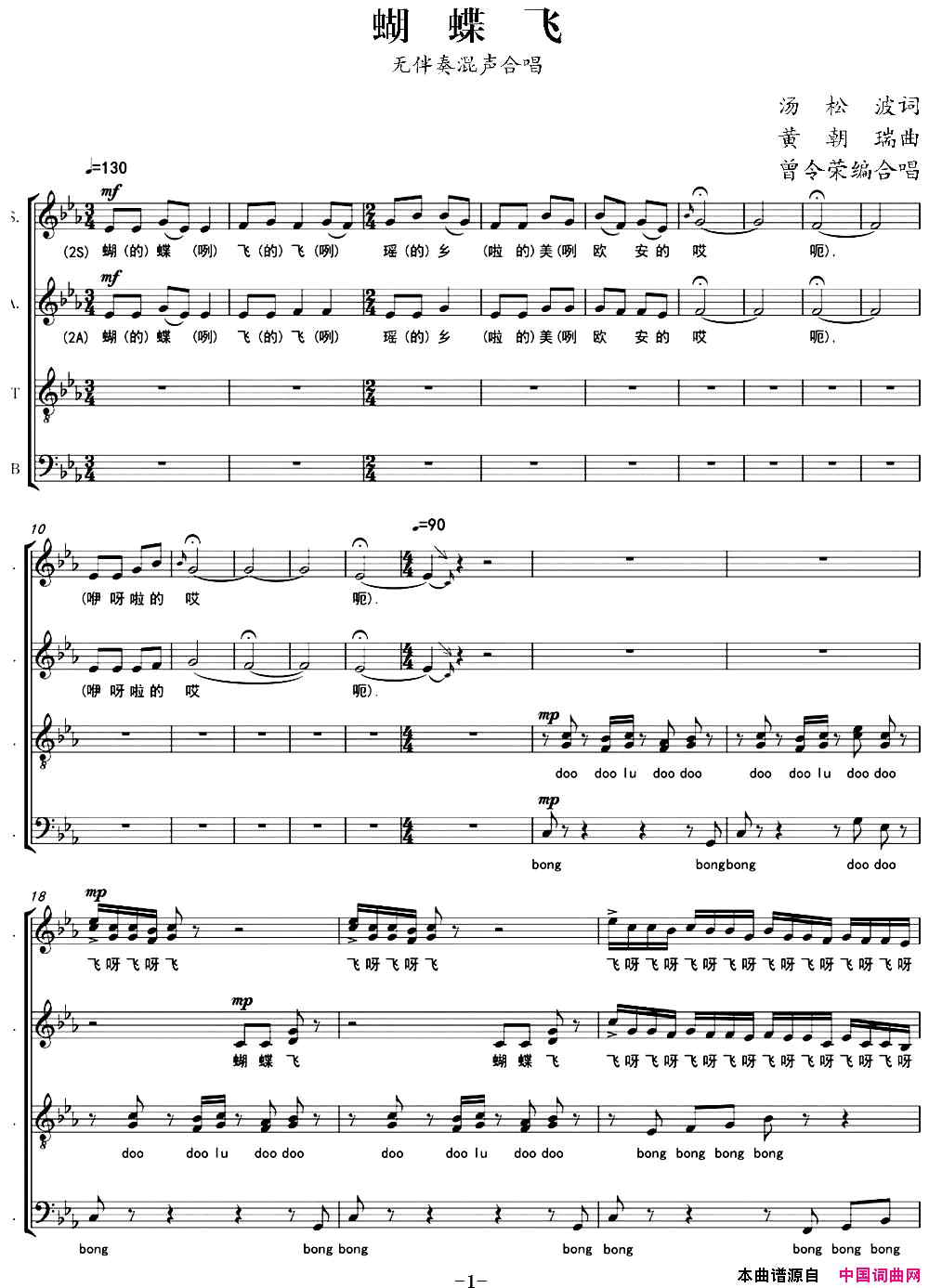 蝴蝶飞无伴奏混声合唱、五线谱简谱
