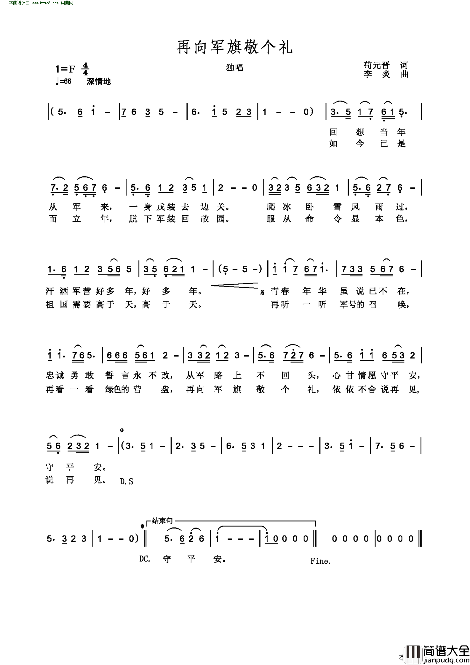再向军旗敬个礼简谱