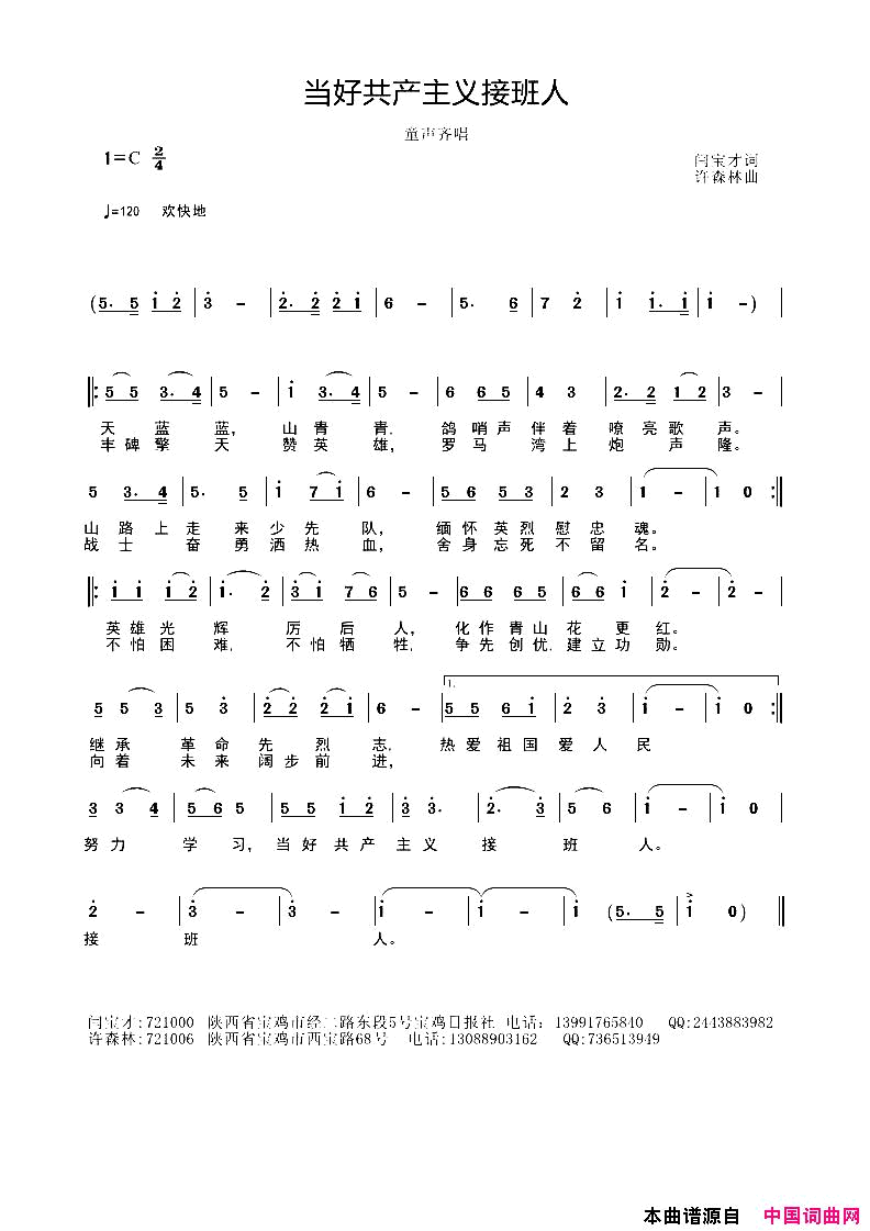 当好共产主义接班人简谱