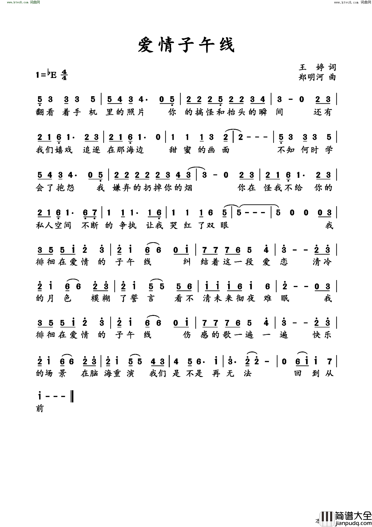 爱情子午线简谱