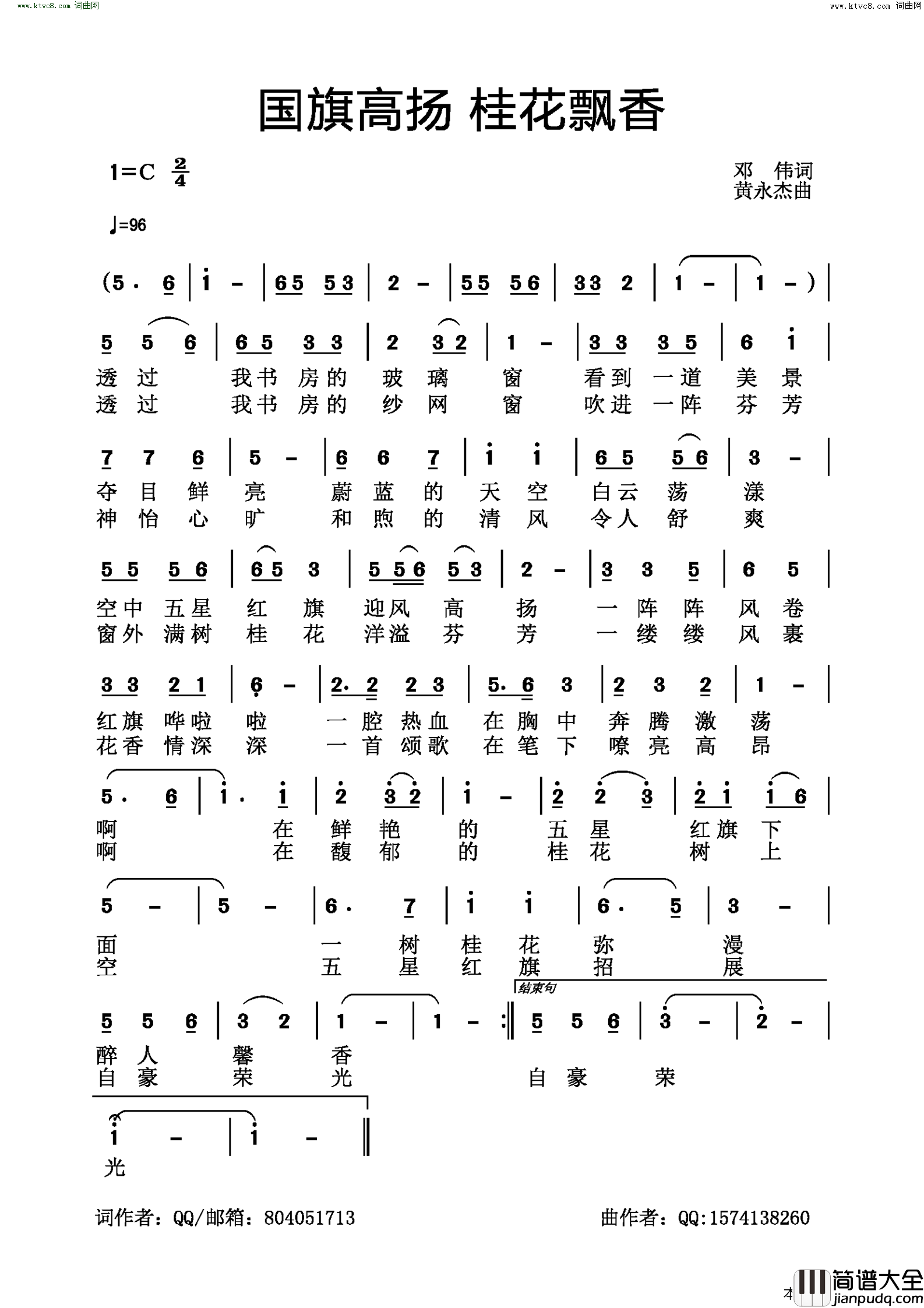 国旗高扬桂花飘香简谱