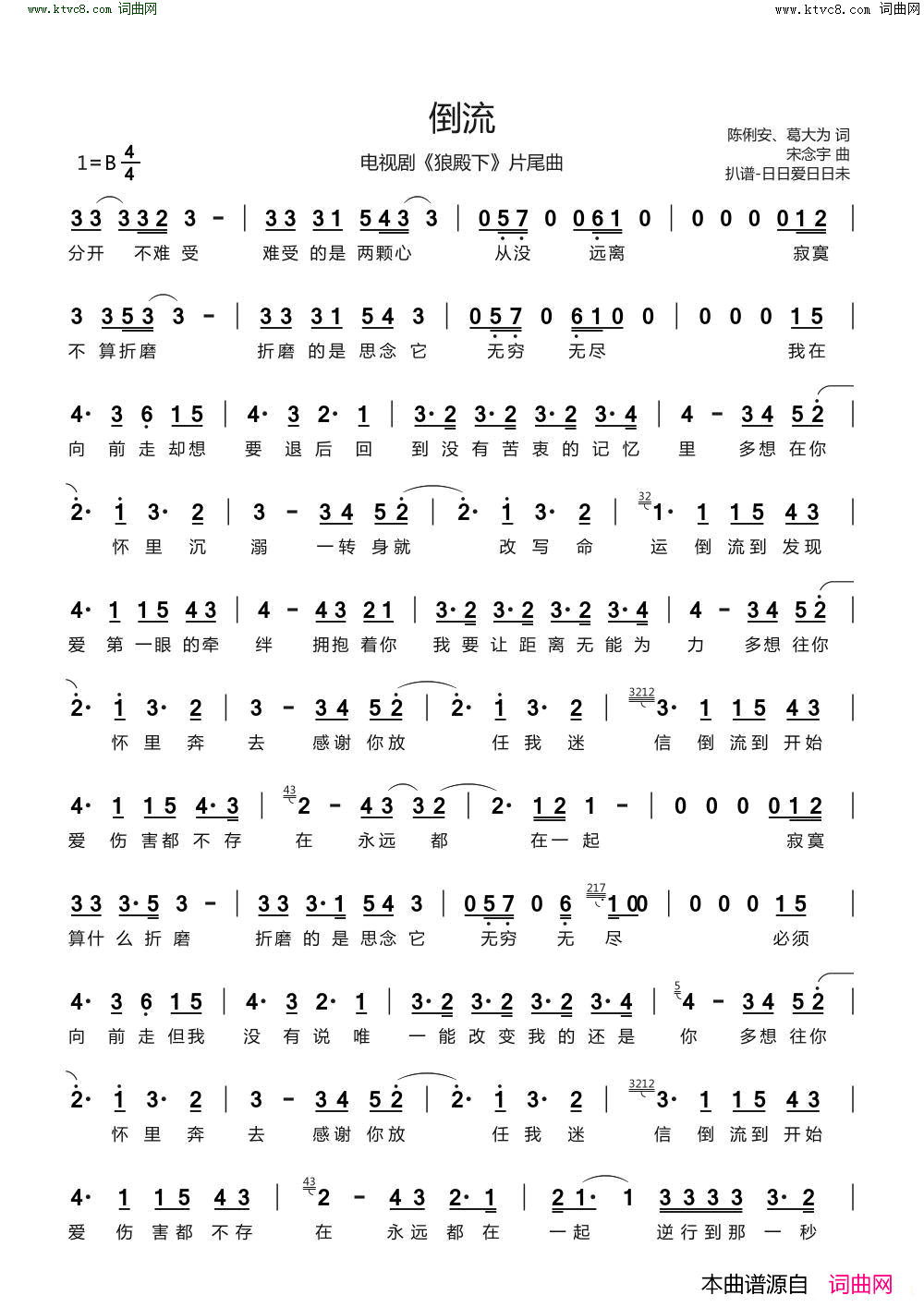 倒流简谱_蔡依林演唱_陈俐安、葛大为/宋念宇词曲