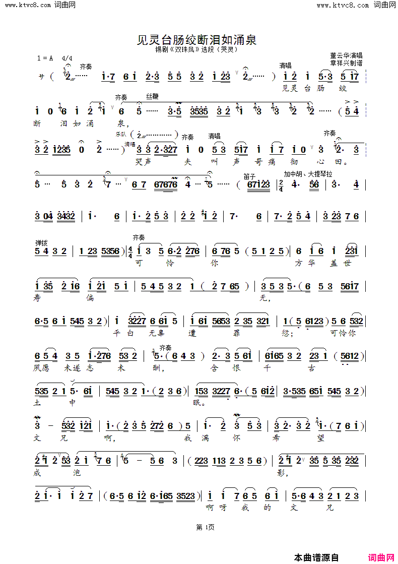 见灵台肠绞断泪如涌泉锡剧_双珠凤_选段简谱_董云华演唱
