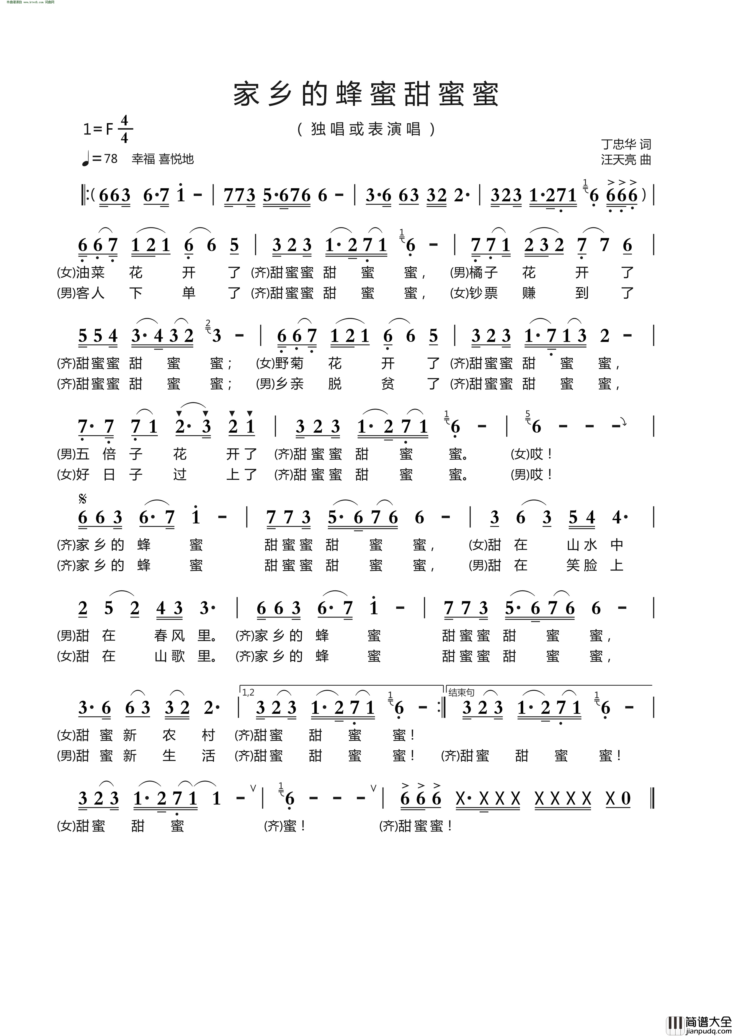 家乡的蜂蜜甜蜜蜜简谱