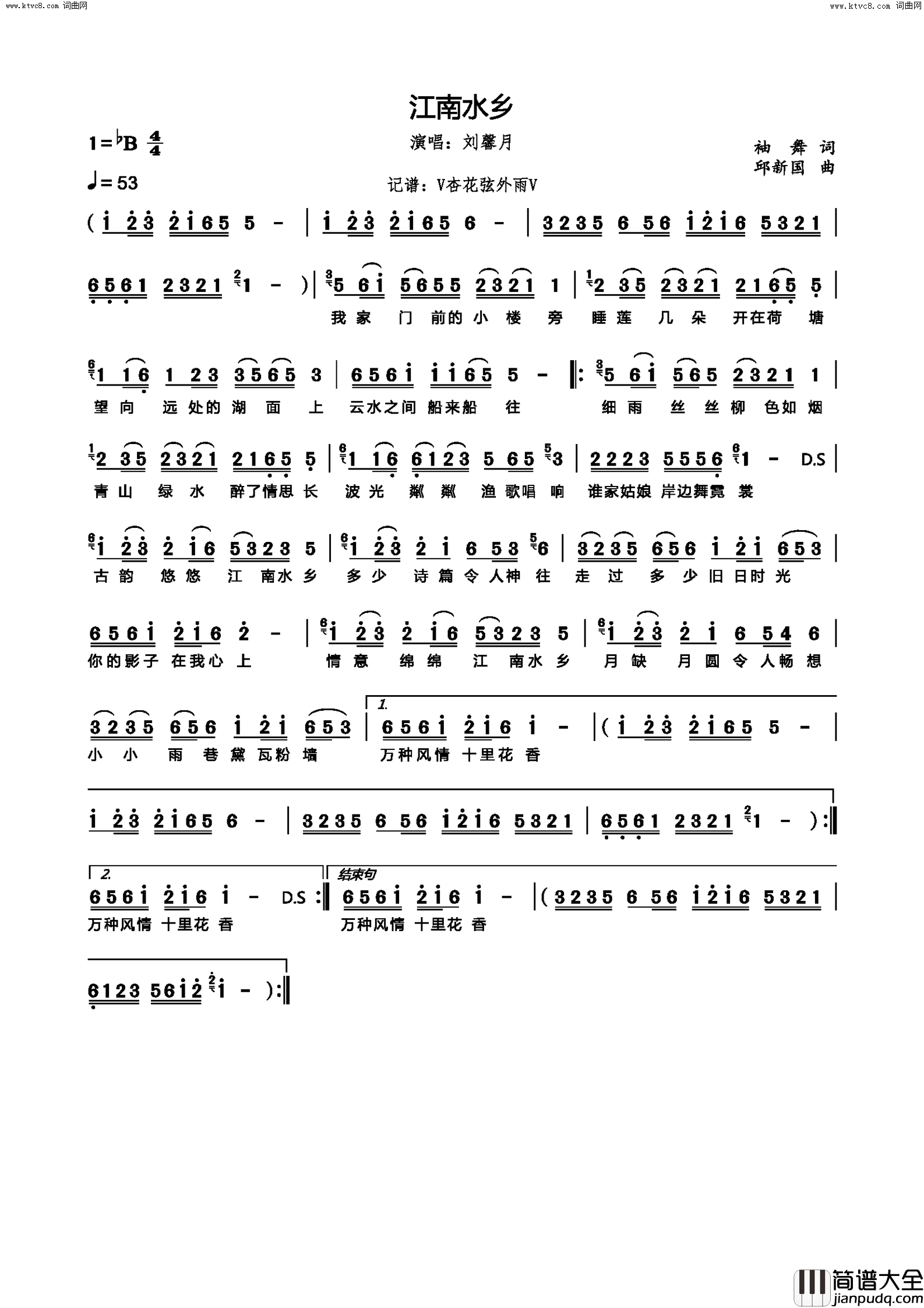 江南水乡简谱_刘馨月演唱_袖舞/邱新国词曲