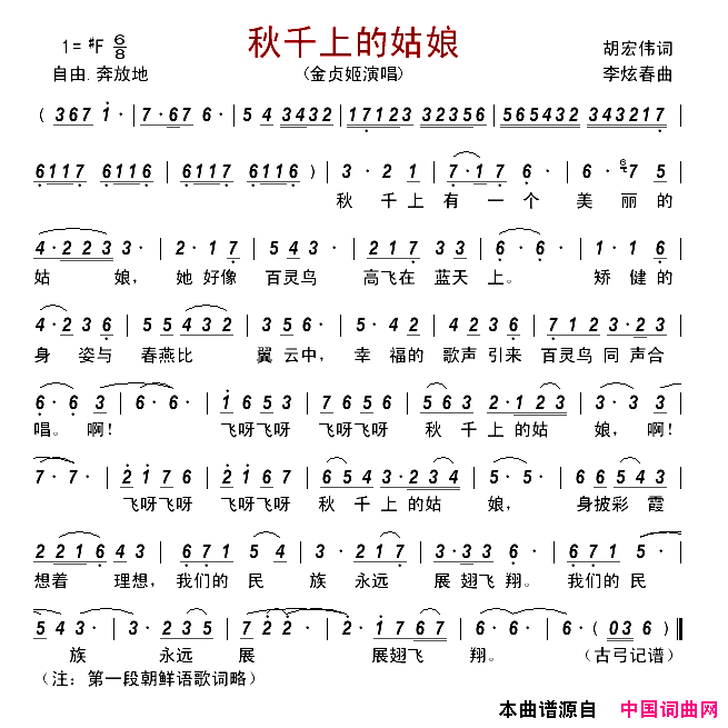 秋千上的姑娘简谱