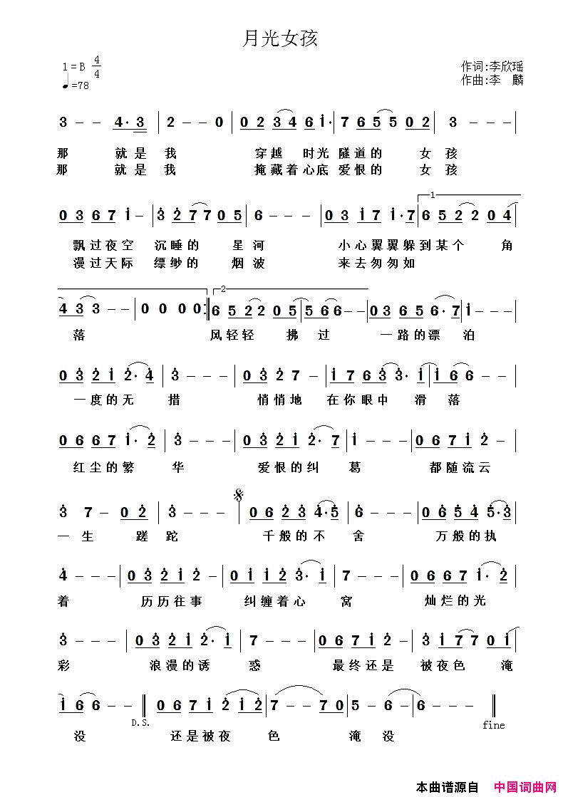 月光女孩简谱