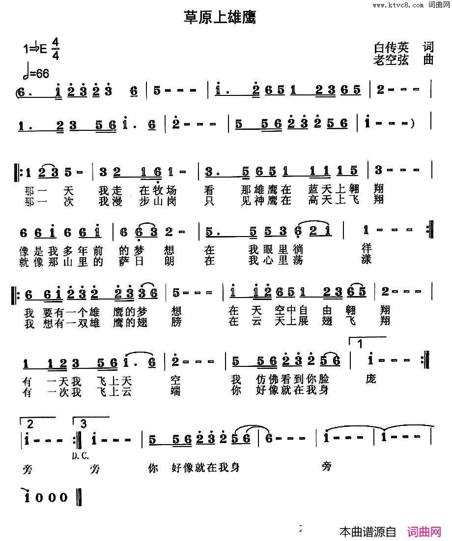 草原上雄鹰简谱