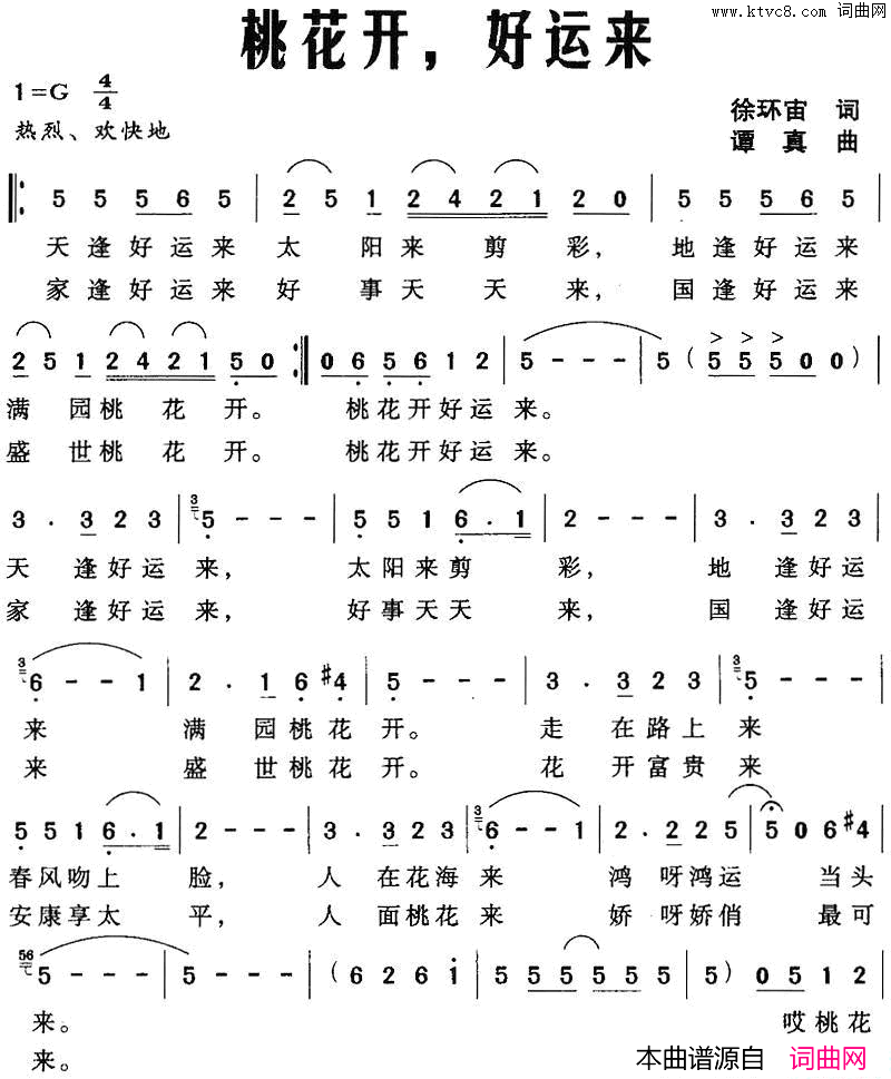 桃花开,好运来简谱
