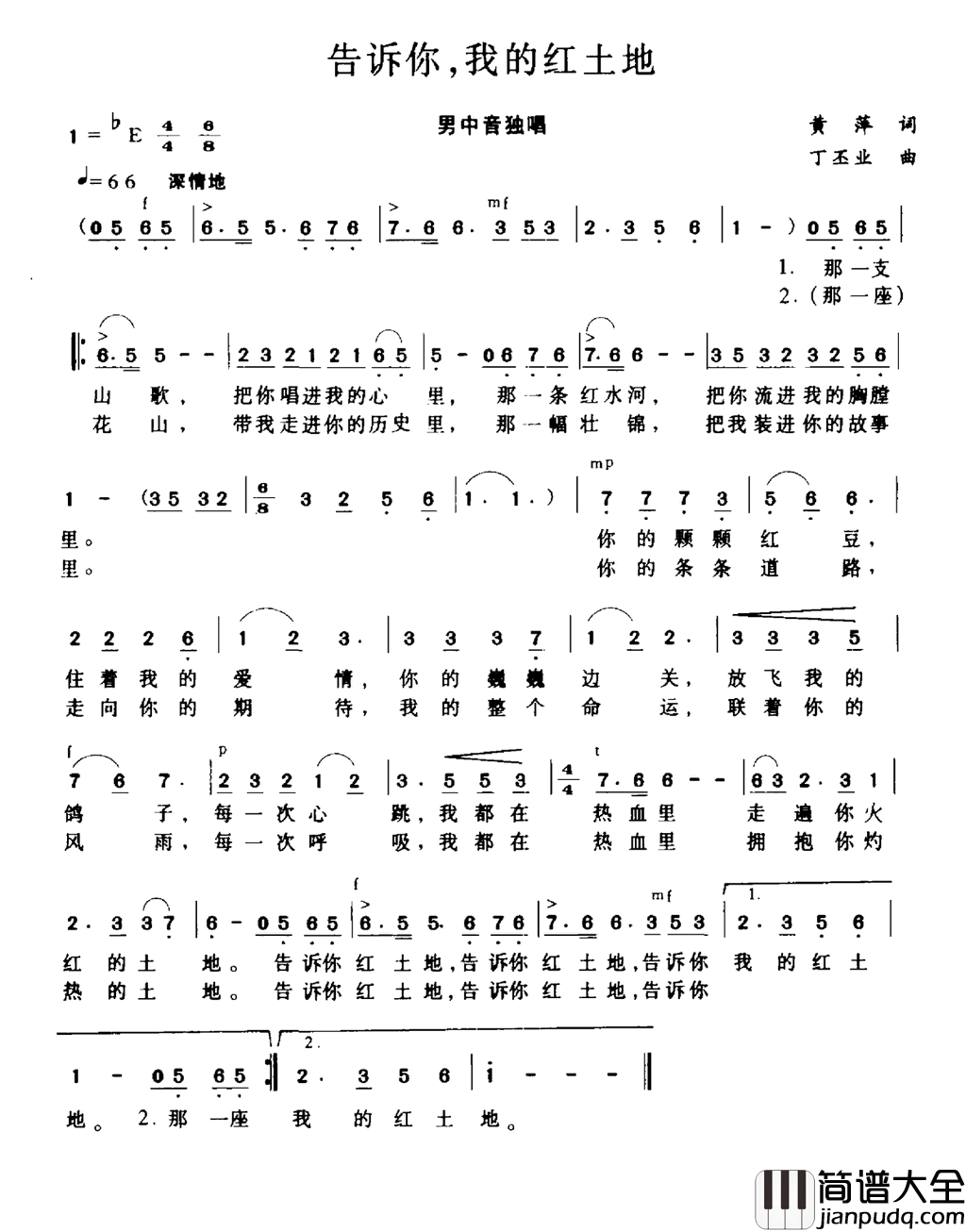 告诉你，我的红土地简谱