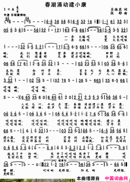 春潮涌动奔小康简谱