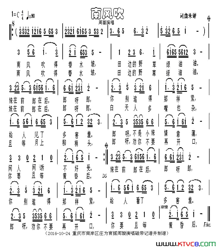 南风吹简谱_周旋演唱