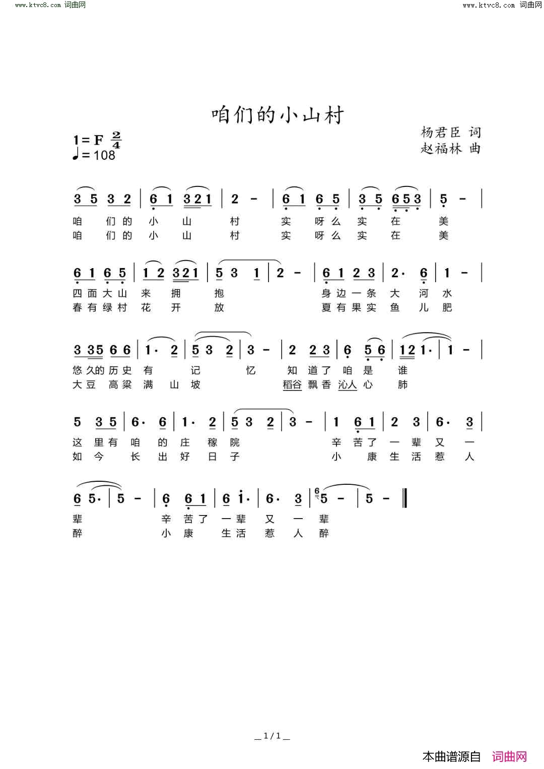 咱们的小山村简谱