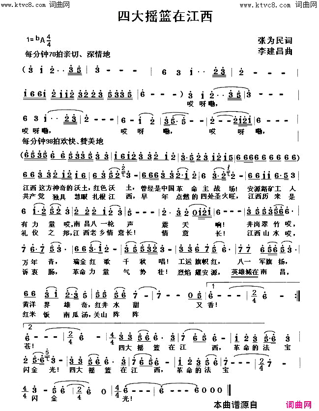 四大摇篮在江西简谱_张定月演唱_张为民/李建昌词曲