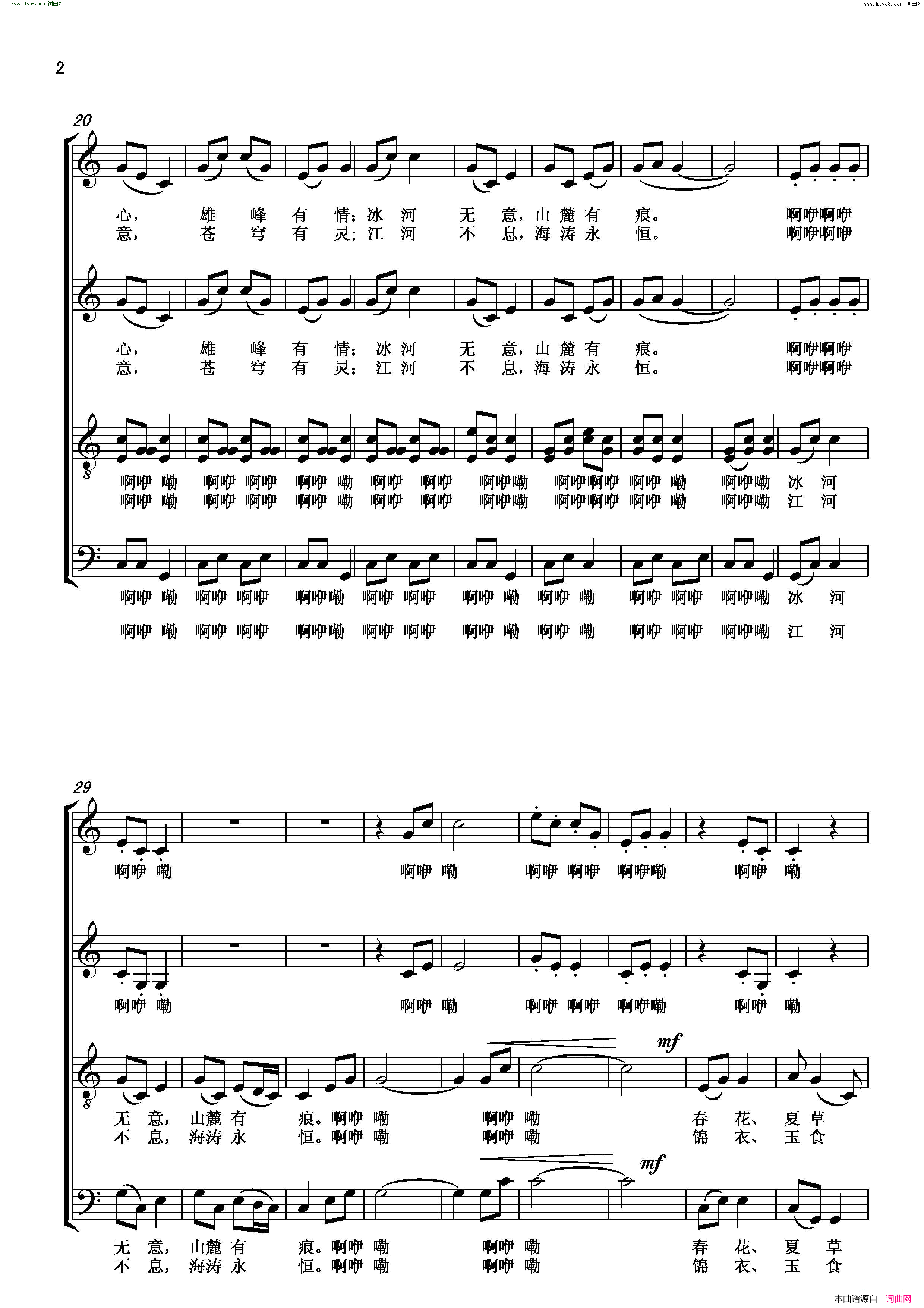 山河都记得_混声四部无伴奏合唱简谱