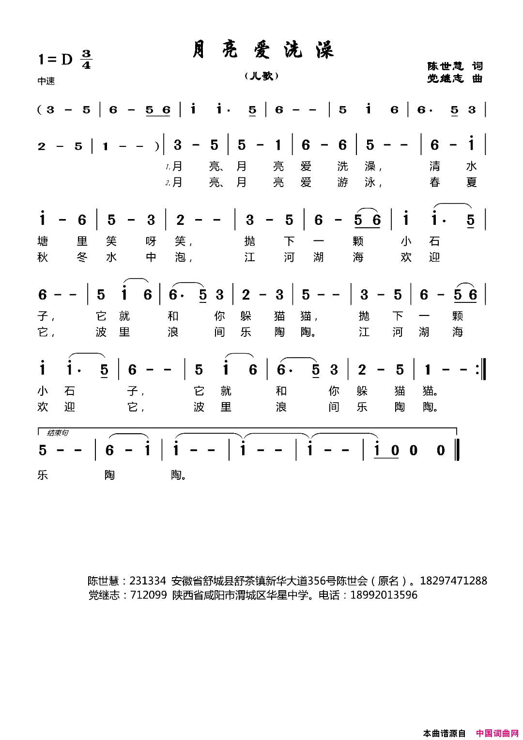 月亮爱洗澡简谱