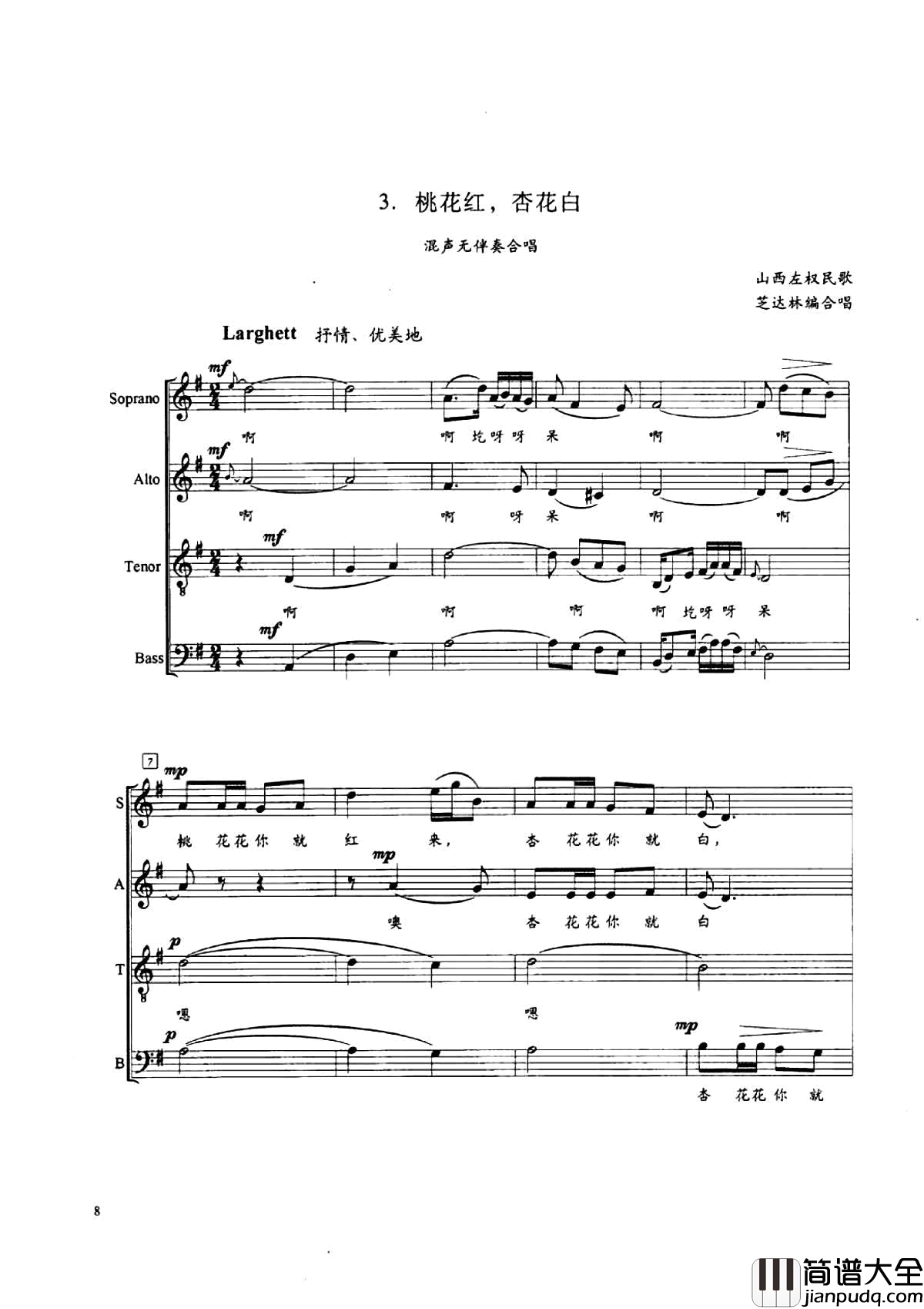 桃花红,杏花白山西民歌、芝达林编合唱、五线谱简谱