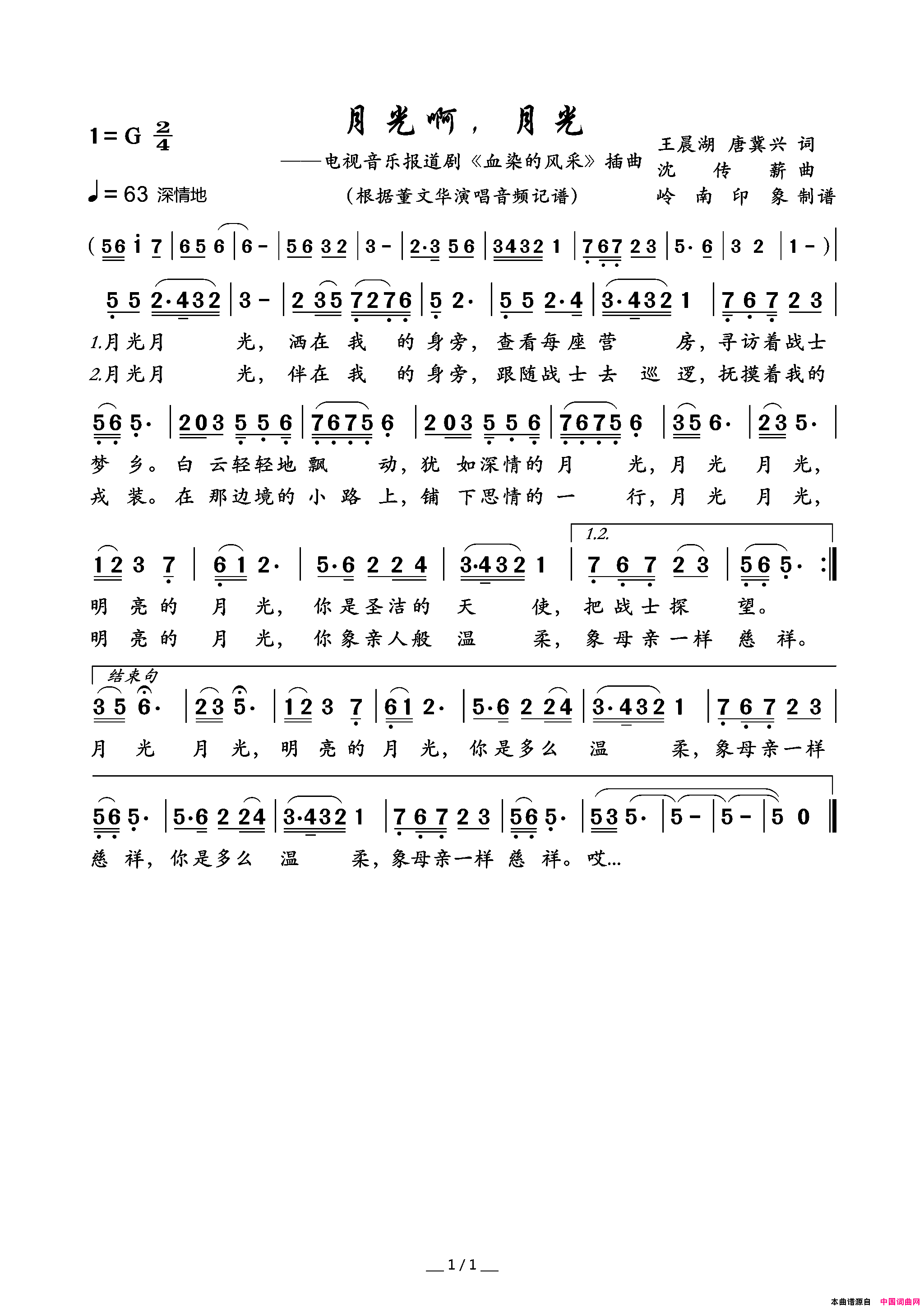 月光啊，月光电视音乐报道剧_血染的风采_插曲简谱