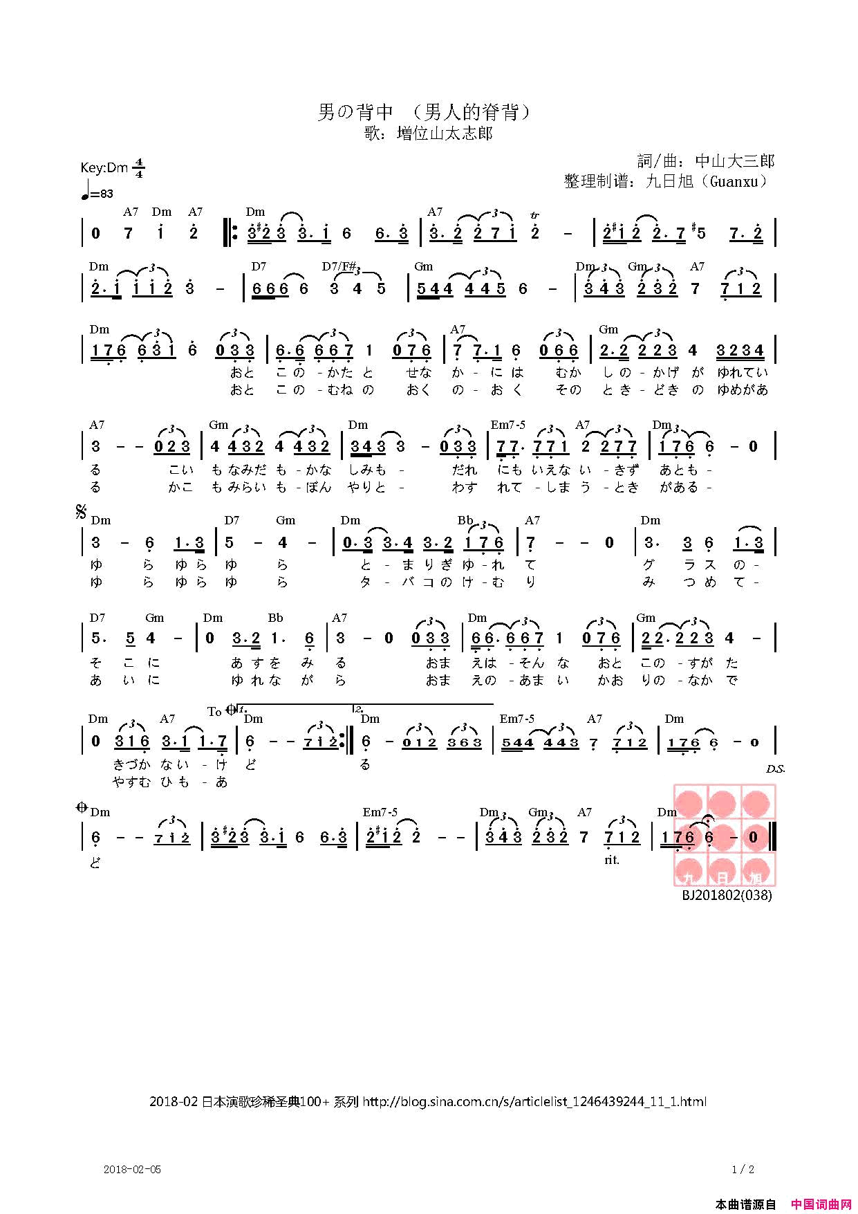 男の背中男人的脊背【日】简谱