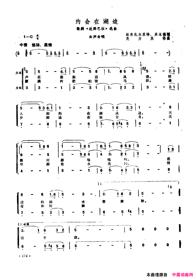 中国歌剧选曲集151_200简谱