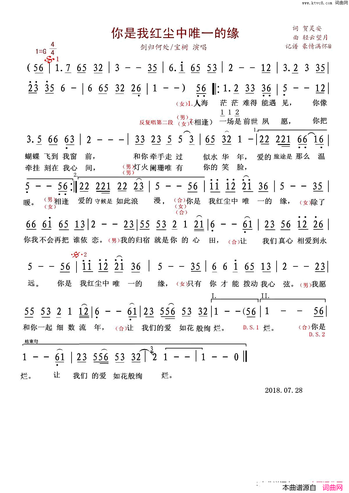 你是我红尘中唯一的缘简谱