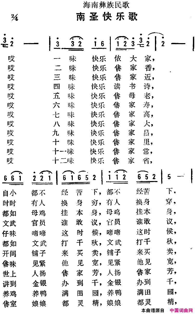 海南彝族民歌：南圣快乐歌简谱