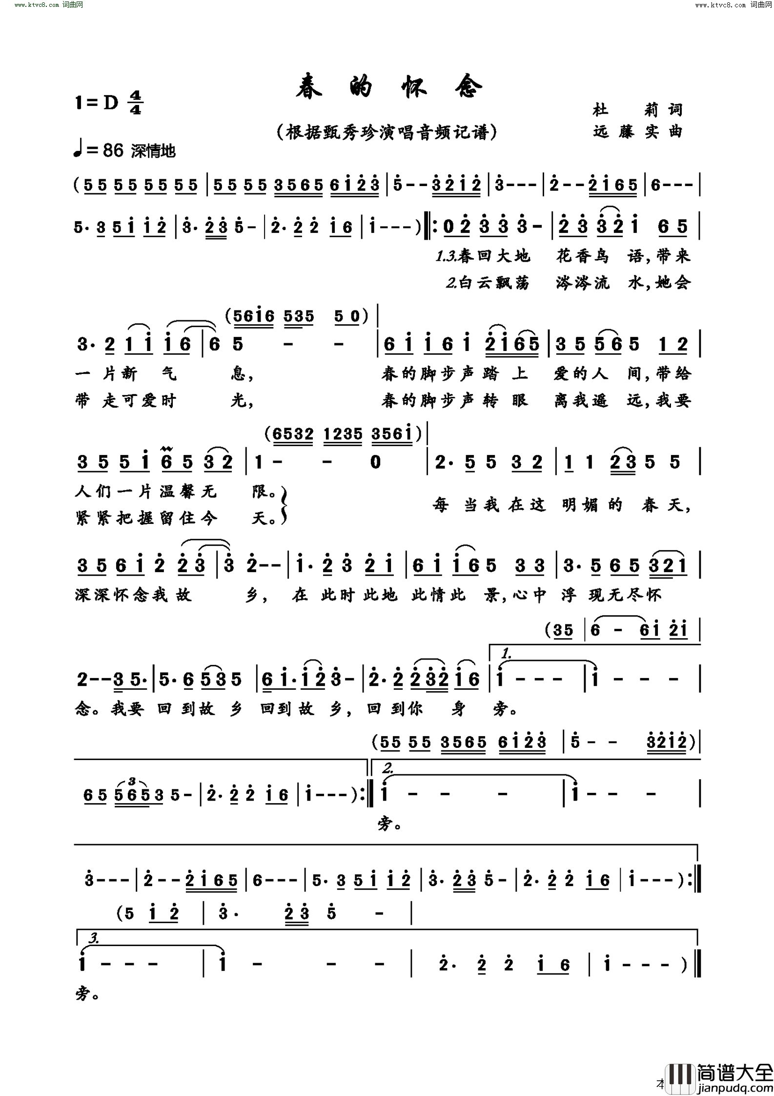 春的怀念甄秀珍演唱版简谱_甄秀珍演唱_杜莉/远藤实词曲