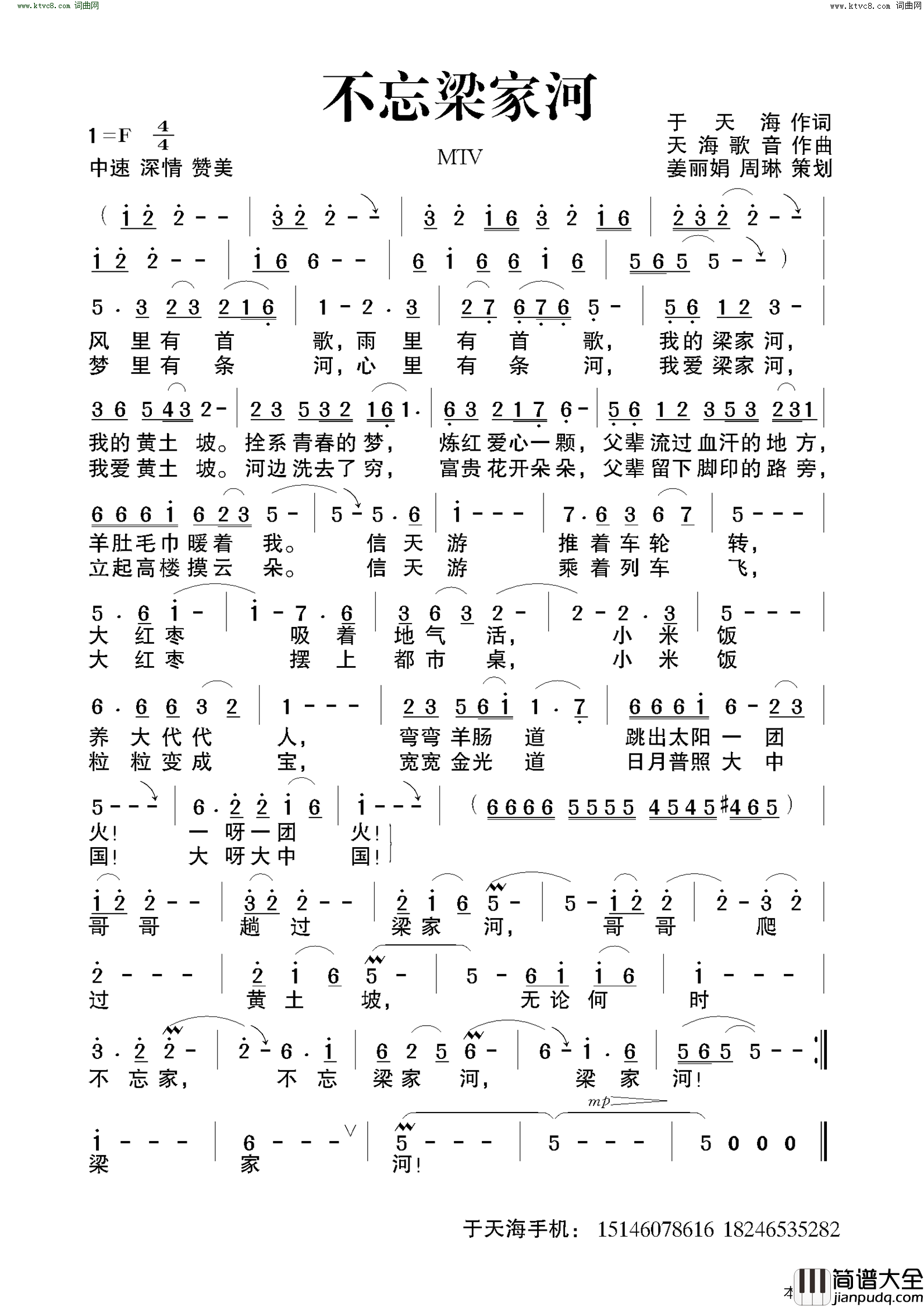 不忘梁家河简谱_康婵玉演唱_于天海/天海歌音词曲