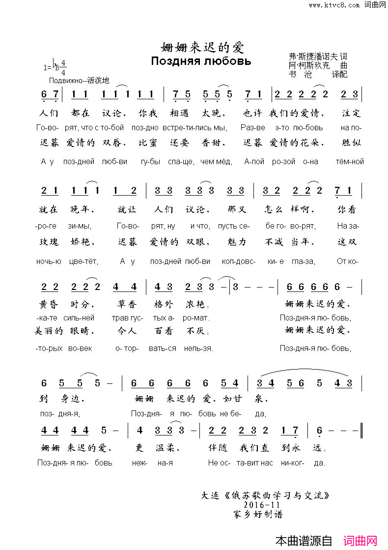 姗姗来迟的爱Поздняялюбовь中俄简谱姗姗来迟的爱Поздняя_любовь中俄简谱简谱