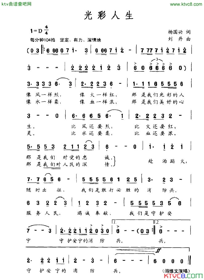 光彩人生简谱_阎维文演唱_杨国兴/刘丹词曲