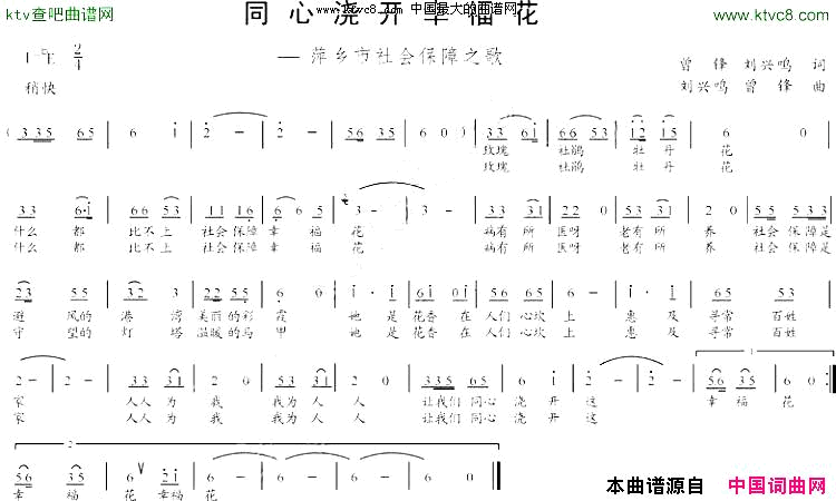 同心浇开幸福花简谱