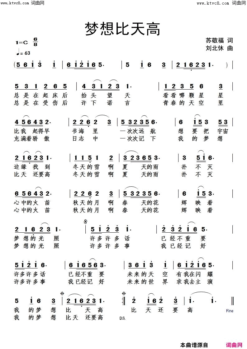 梦想比天高简谱