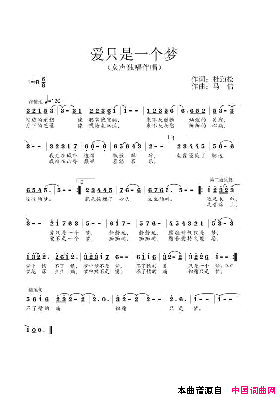 爱只是一个梦简谱