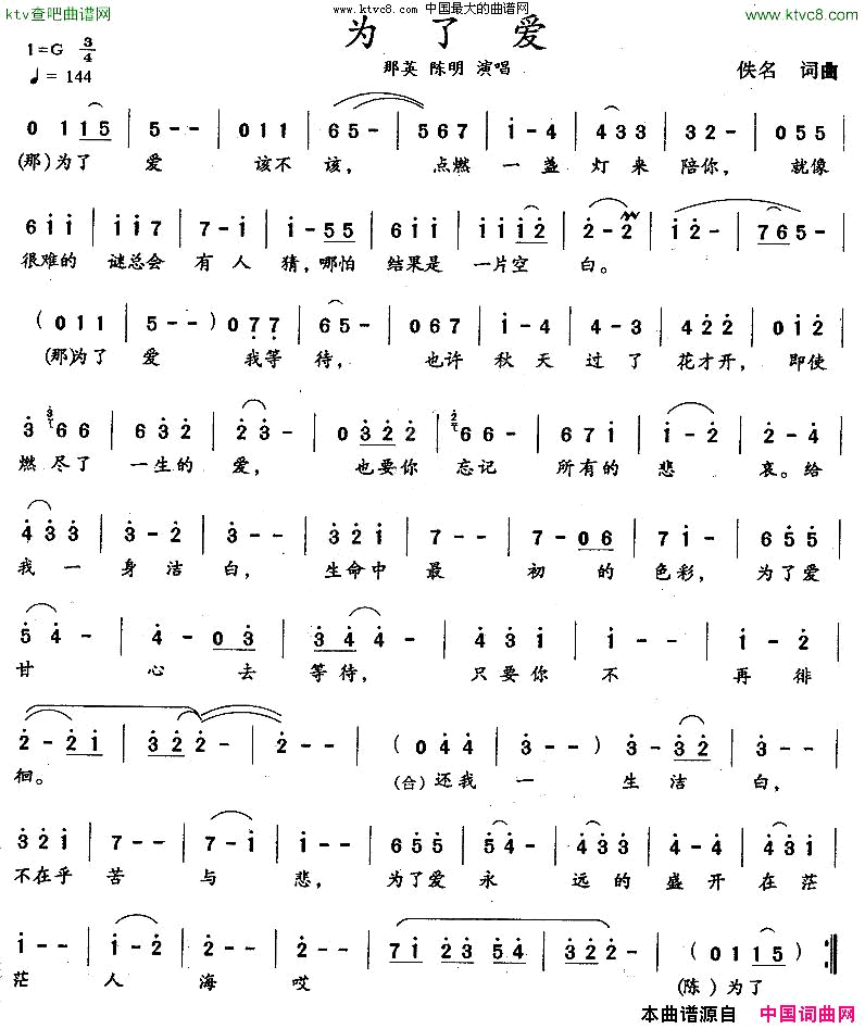 为了爱简谱_那英演唱