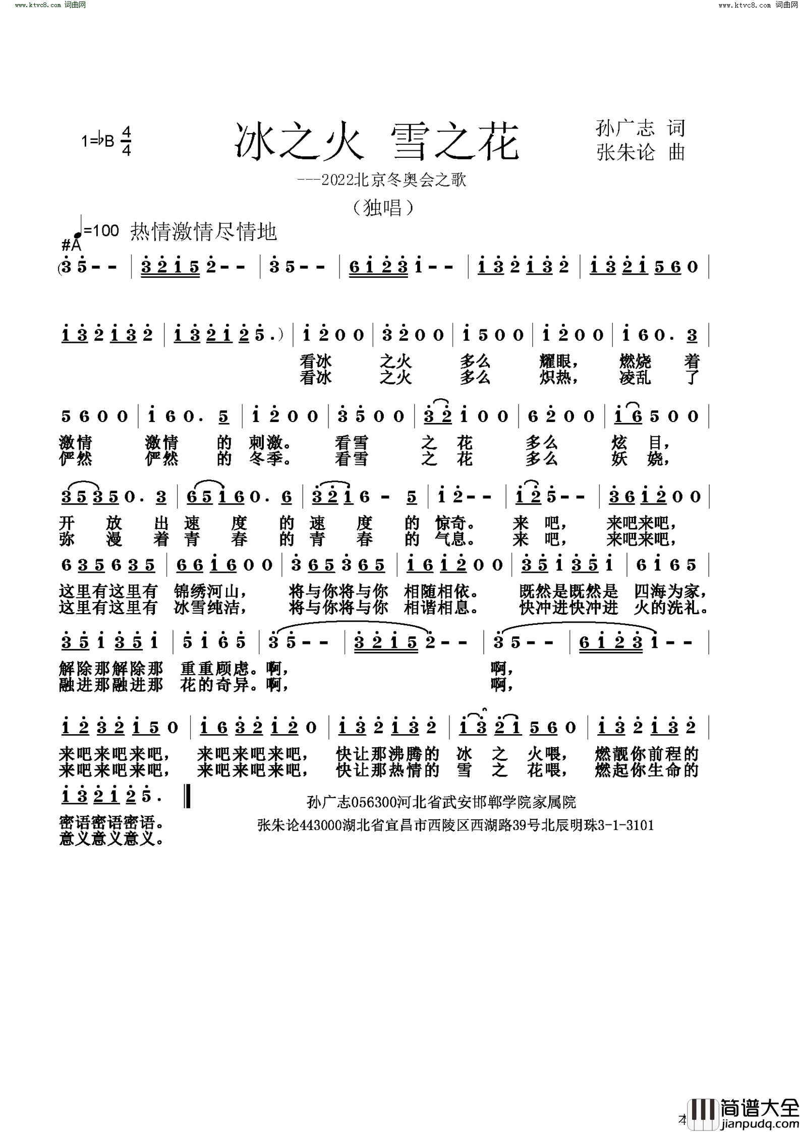 冰之火_雪之花简谱