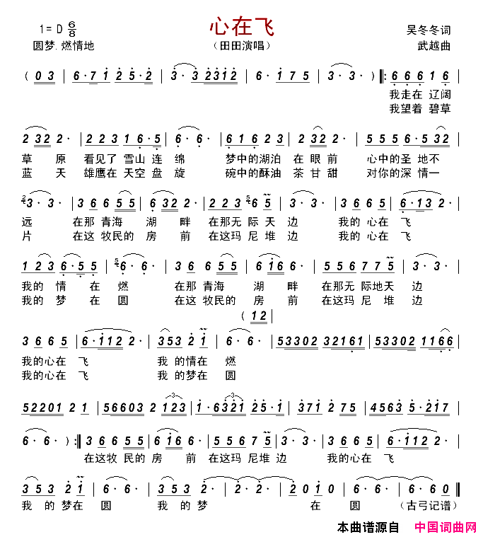 心在飞吴冬冬词武越曲心在飞吴冬冬词_武越曲简谱