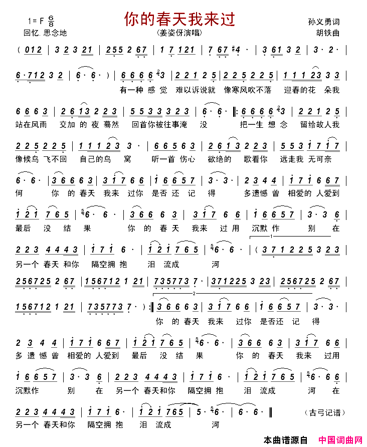 你的春天我来过简谱