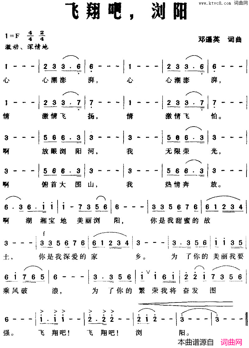 飞翔吧，浏阳简谱