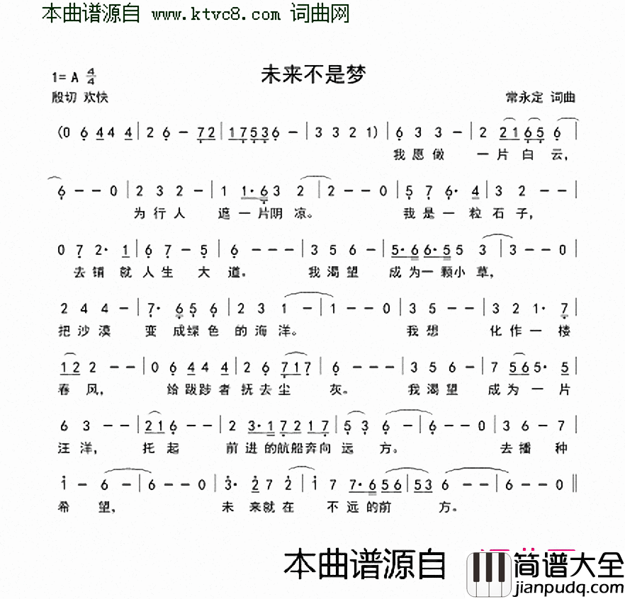 未来不是梦简谱