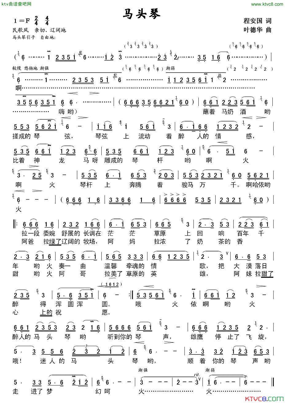 马头琴程安国词叶德华曲简谱