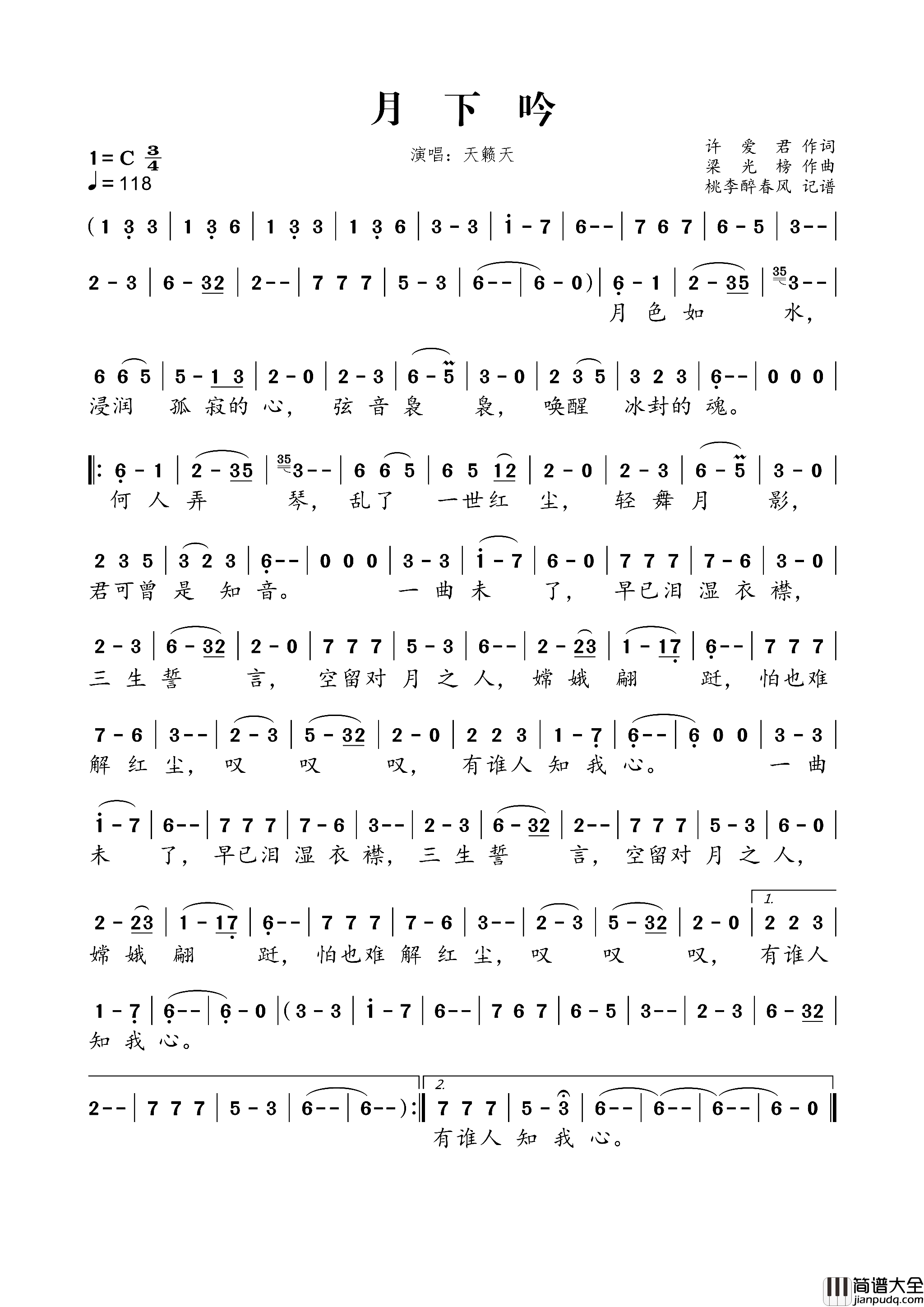 月下吟简谱