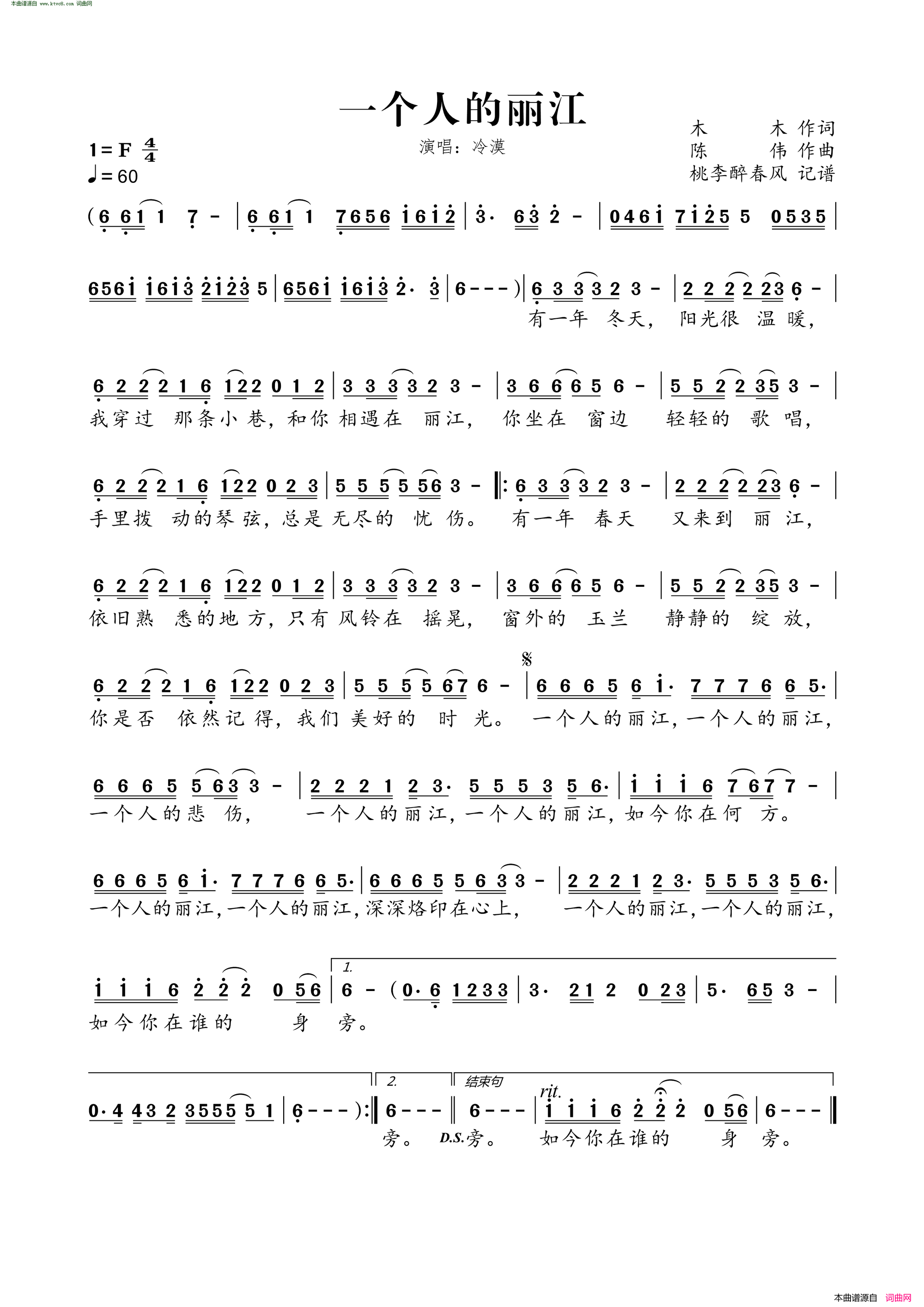 一个人的丽江简谱_冷漠演唱_木木/陈伟词曲