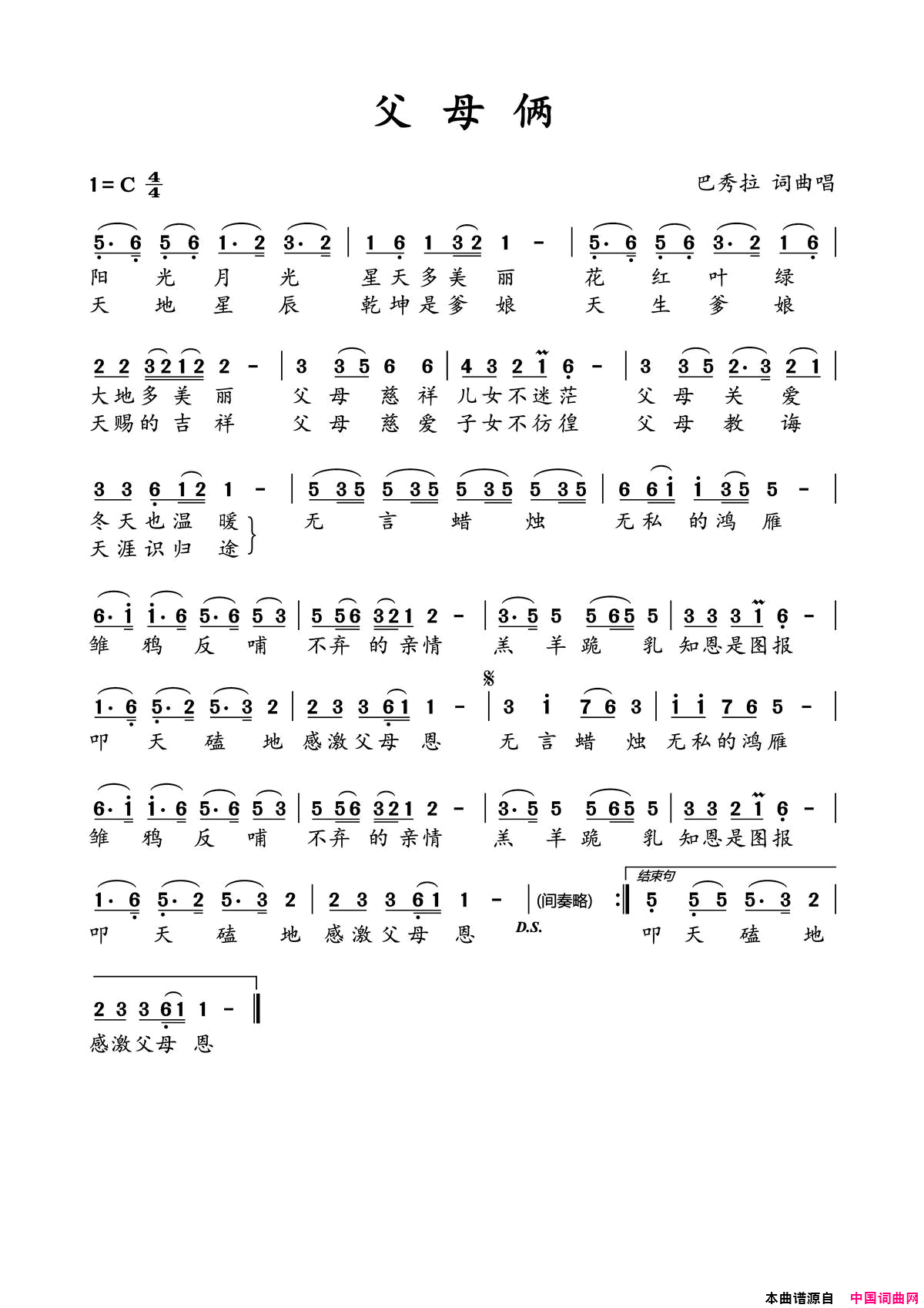 父母俩汉语版简谱