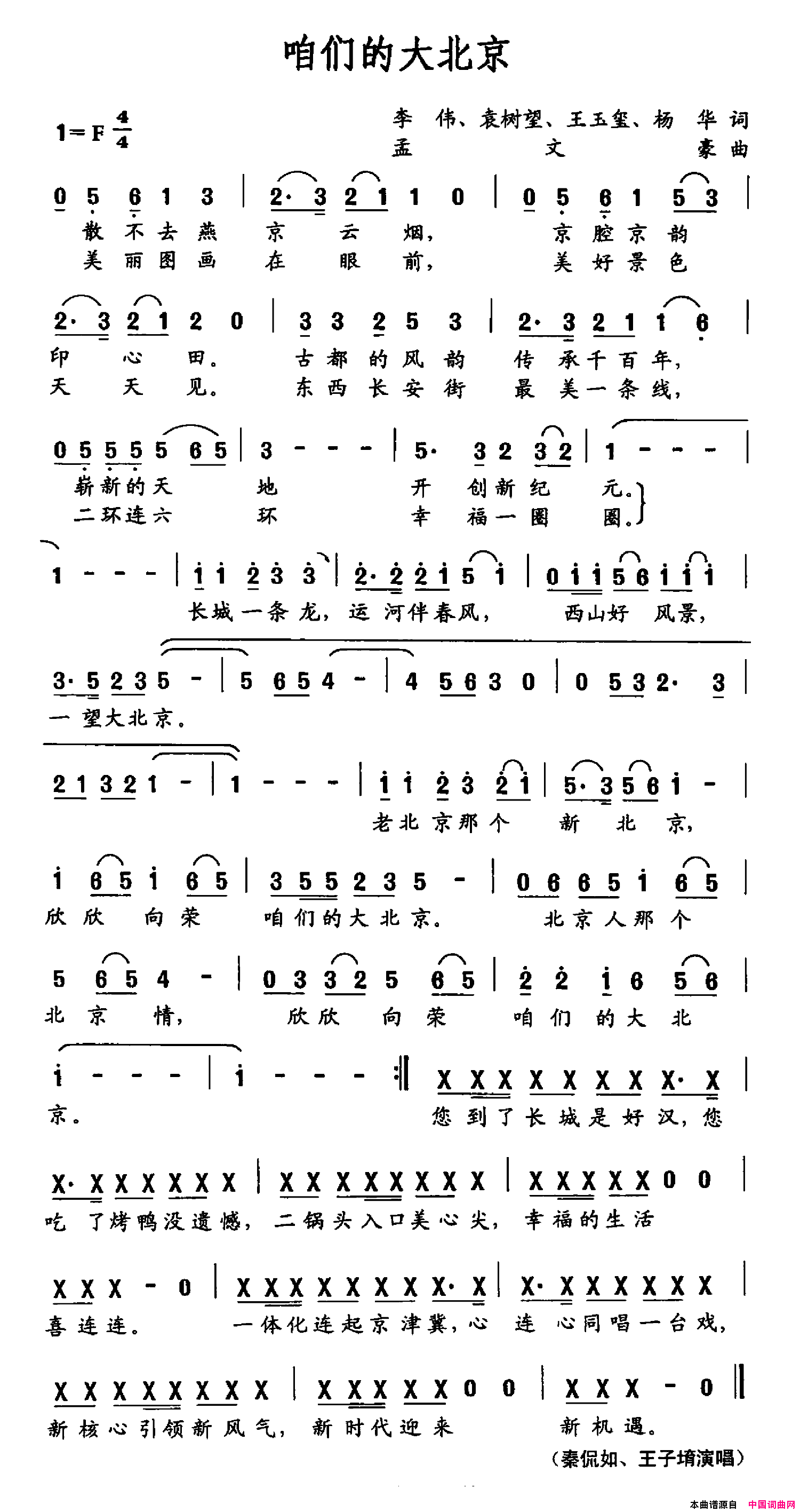 咱们的大北京简谱