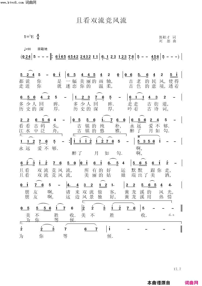 且看双流竞风流简谱