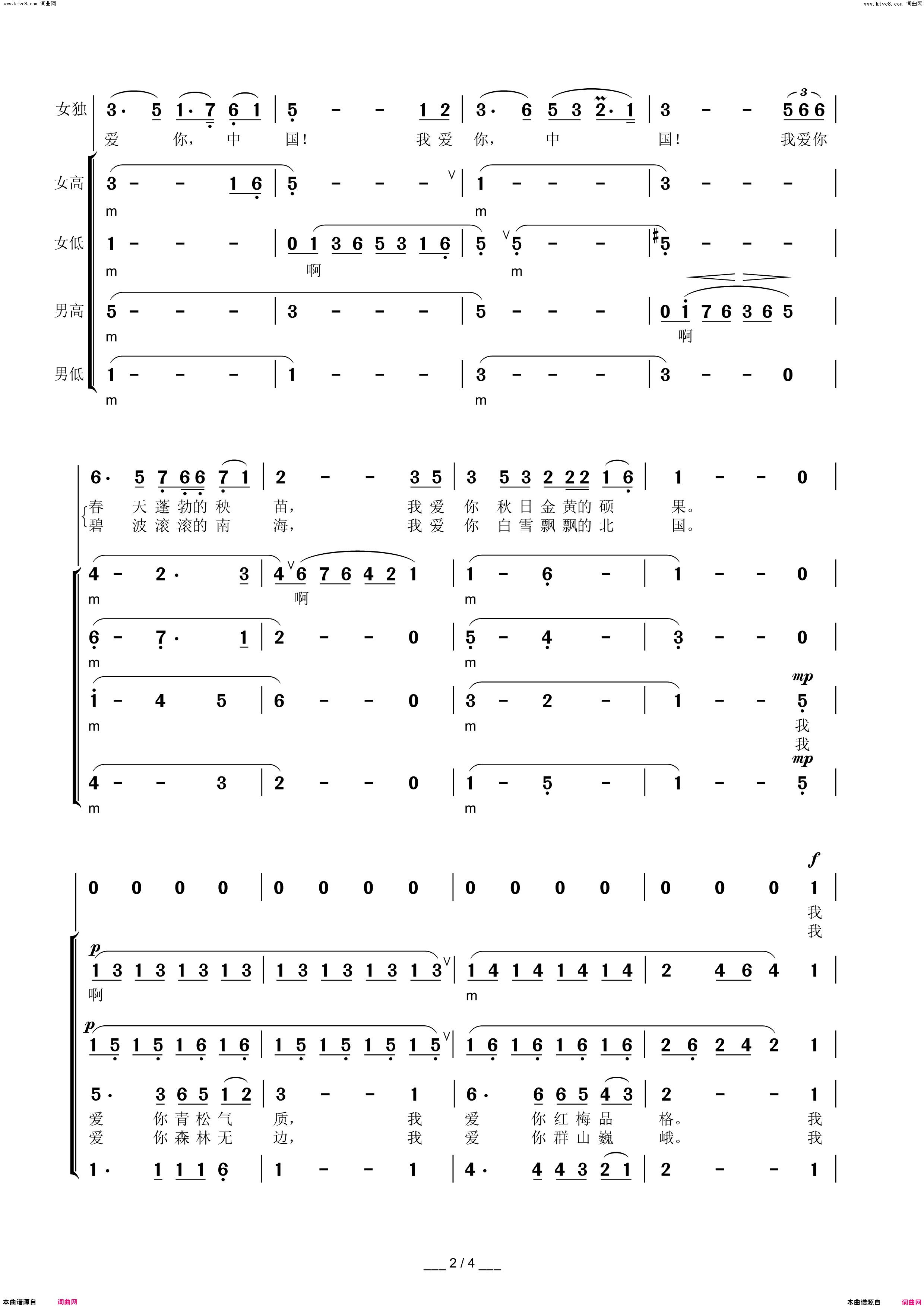 我爱你,中国默涵制谱版简谱