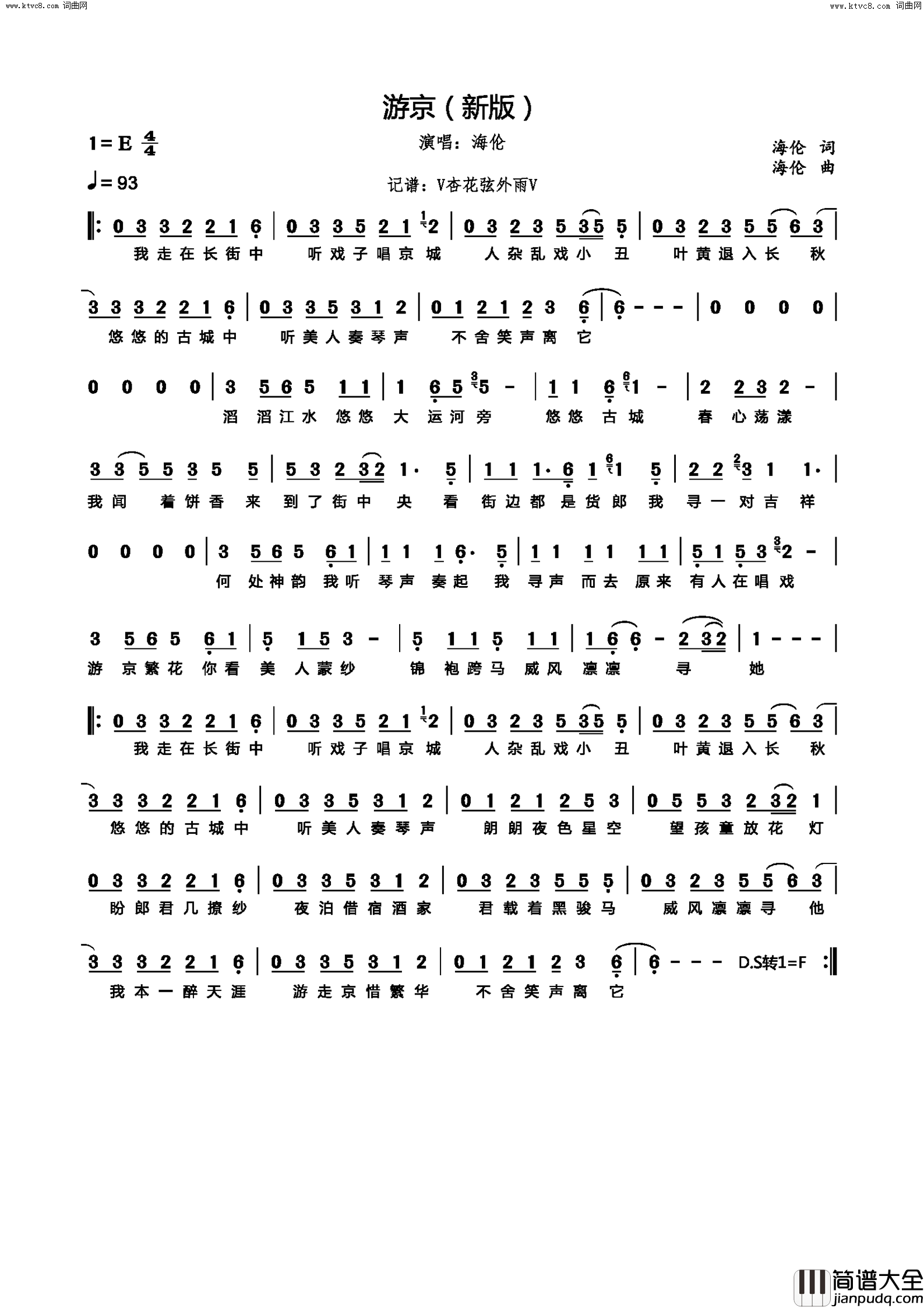 游京新版简谱_海伦演唱_海伦/海伦词曲