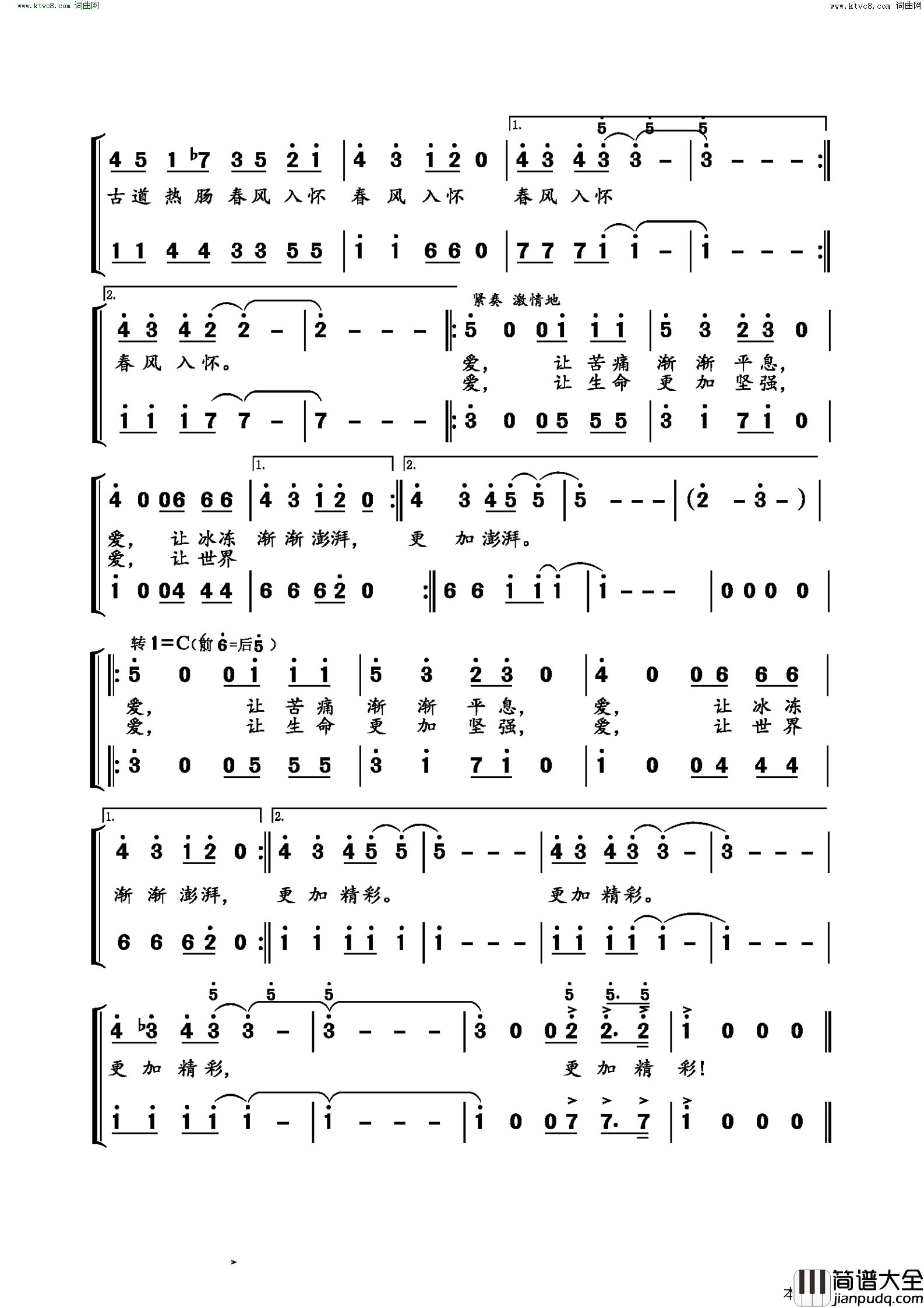 人间最美是大爱简谱